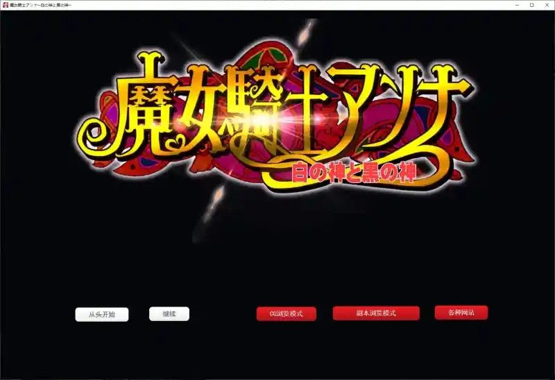 魔女骑士安娜 地图探索 预览图 5